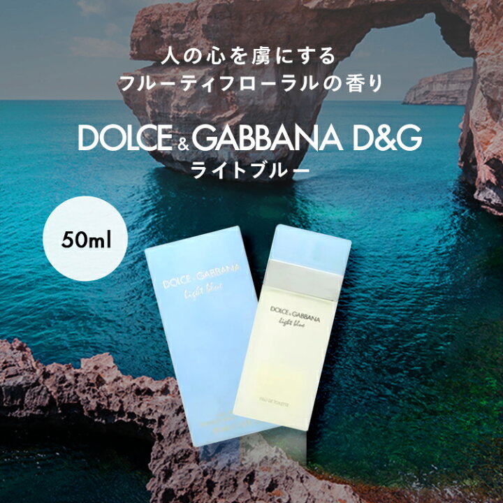 最大P9倍・最大1500円OFFクーポン ドルチェ ガッバーナ D G ライトブルー EDT SP 50ml ドルガバ DOLCE GABBANA EARTH 当日発送 14時まで Dolce Gabbana 人気 ブランド ギフト 誕生日 プレゼント 香水フレグランスPARFUM de EARTH