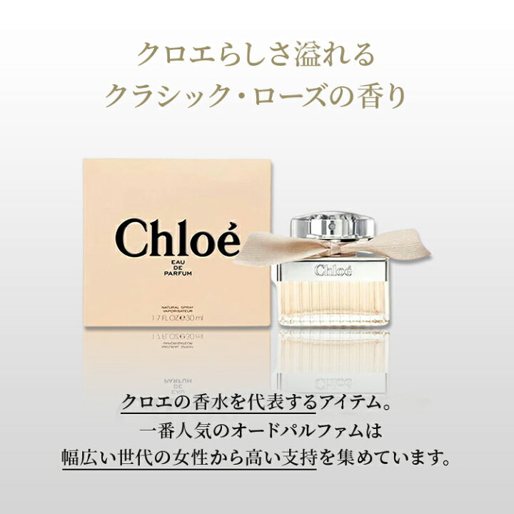 全てのアイテム Chloe クロエ オードパルファム EDP SP 30ml 香水