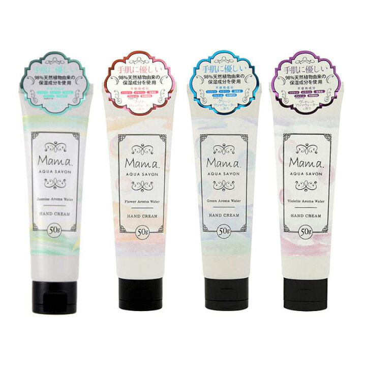 楽天市場 ママ アクアシャボン Mama Aquasavon ハンドクリーム 50g 全4種 サボン Savon 石鹸 あす楽対応 お休み中 香水 ギフト メンズ レディース 香水 人気 ブランド ギフト 誕生日 プレゼント 香水フレグランスparfum De Earth