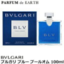 ブルガリ BVLGARI ブルー プールオム 100ml EDT SP【送料無料】【あす楽対応_お休み中】【香水 メンズ】【EARTH】【香水 ブランド 新生活...