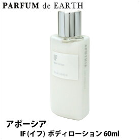 【5日P10・父の日最大1,000円offクーポン】アポーシア Apothia イフ ボディローション 60ml IF Body Lotion【あす楽対応_14時まで】【香水 ギフト メンズ レディース】【人気 ブランド ギフト 誕生日 プレゼント】