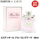 クリスチャン ディオール Dior ミスディオール ブルーミングブーケ EDT SP 50ml【パッケージデザイン混在】【送料無料】 【あす楽対応_お休み中】【...