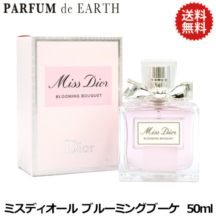 新品 Dior ブルーミングブーケ 香水 50ml