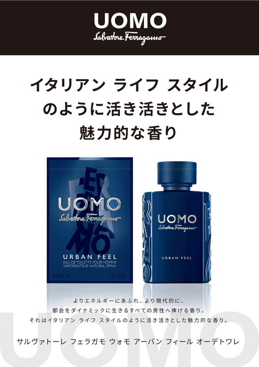楽天市場 サルヴァトーレ フェラガモ Salvatore Ferragamo ウォモ アーバン フィール Edt Sp 30ml Uomo Urban Feel あす楽対応 お休み中 香水 ギフト メンズ 人気 ブランド ギフト 誕生日 プレゼント 香水フレグランスparfum De Earth