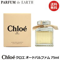 【最大1500円OFFクーポン】 クロエ オードパルファム EDP SP 75ml【送料無料】CHLOE【当日発送_14時まで…