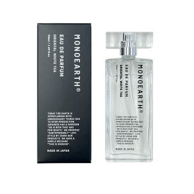 【20日P10・最大1,000円offクーポン】モノアース MONOEARTH オードパルファム オリエンタル ホワイトティー EDP SP 50ml Oriental White Tea【あす楽対応_お休み中】【香水 メンズ レディース】母の日