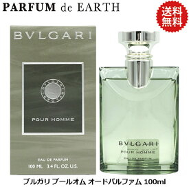 最大P2・最大1000円offクーポン ブルガリ BVLGARI プールオム オードパルファム EDP SP 100ml【当日発送_お休み中】【香水 メンズ】