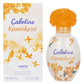 【20日P10・最大1,000円offクーポン】グレ GRES カボティーヌ キンモクセイ EDT SP 50ml CABOTINE 金木犀 きんもくせい【あす楽対応_お休み中】【香水 レディース】