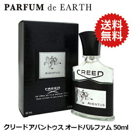 【24日20時-25日P10・最大1,000円offクーポン】クリード CREED アバントゥス オードパルファム 50ml EDP SP 【送料無料】CREED AVENTUS Eau De Parfum【EARTH】【あす楽対応_14時まで】【香水 ギフト メンズ】【人気 ブランド ギフト 誕生日 プレゼント】