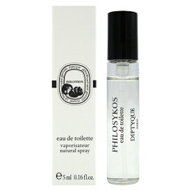 【最大1500円OFFクーポン】ディプティック DIPTYQUE フィロシコス EDT SP 5ml【オードトワレ】【ミニ香水 ミニボトル】お試し PHILOSYKOS【当日発送_お休み中】【香水 メンズ レディース】