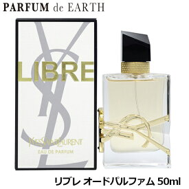 リブレ イヴ サンローラン【父の日最大1,000円offクーポン】イヴ サンローラン リブレ EDP SP 50ml YVES SAINT LAURENT LIBRE【あす楽対応_14時まで】【送料無料】【香水 メンズ レディース】