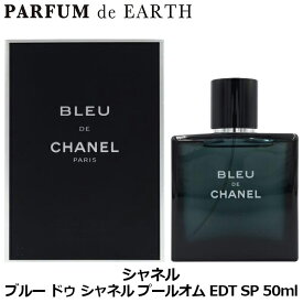 【最大P7倍+3倍・最大1500円OFFクーポン】 シャネル CHANEL ブルードゥシャネル プールオム EDT SP 50ml【送料無料】【当日発送_お休み中】【香水 ギフト メンズ】【人気 ブランド ギフト 誕生日 プレゼント】