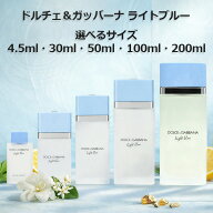 【最大1500円OFFクーポン】ドルチェ＆ガッバーナ ライトブルー EDT 4.5ml・30ml・ 50ml ・ 100ml・200ml …