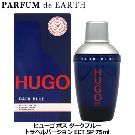 【最大P7倍+3倍・最大1500円OFFクーポン】 ヒューゴ ボス HUGO BOSS ダークブルー トラベル バージョン EDT SP 75ml【当日発送_お休み中】【香水 メンズ 】