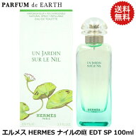 ポイント最大9倍+3倍・最大1500円OFFクーポン エルメス HERMES ナイルの庭 EDT SP 100ml【当日発送_14時…