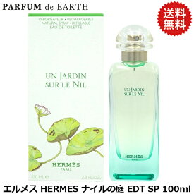 【最大1500円OFFクーポン】エルメス HERMES ナイルの庭 EDT SP 100ml【当日発送_14時まで】【香水 メンズ レディース】【EARTH】【人気 ブランド ギフト 誕生日 プレゼント】【寝香水】