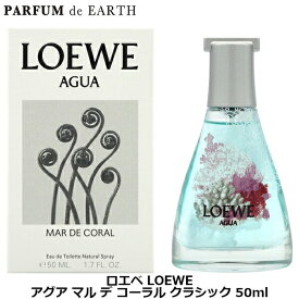 【18日P2倍・最大1000円offクーポン】ロエベ LOEWE アグア マル デ コーラル クラシック EDT SP 50ml【当日発送_お休み中】【香水 レディース】