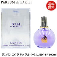 ポイント最大9倍+3倍・最大1500円OFFクーポン ランバン LANVIN エクラ ドゥ アルページュ EDP SP 100ml【…