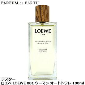 【最大P2倍+P3倍・最大1500円OFFクーポン】 ロエベ LOEWE 001 ウーマン オードトワレ 100ml Woman EDT【訳あり・テスター・未使用品】【当日発送_お休み中】【香水 レディース】