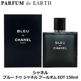 【最大P7倍+3倍・最大1500円OFFクーポン】 シャネル CHANEL ブルードゥシャネル プールオム EDT SP 150ml【オードトワレ】【当日発送_お休み中】【香水 ギフト メンズ】【人気 ブランド ギフト 誕生日 プレゼント】
