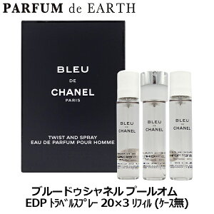 �V���l�� CHANEL �u���[ �h�D �V���l�� �v�[���I�� EDP SP 20ml×3�{�Z�b�g ���t�B�� CHANEL BLEU DE CHANEL EDP TRAVEL SPRAY�y��������_���x�ݒ��z�y���� �����Y�z�y�ő�P2�{�E�ő�1500�~OFF�N�[�|���z