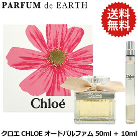 【P2倍・最大1000円offクーポン】クロエ CHLOE クロエ オードパルファム ギフトセット（EDP50ml＋EDP10ml）【当日発送_14時まで】【香水 レディース】