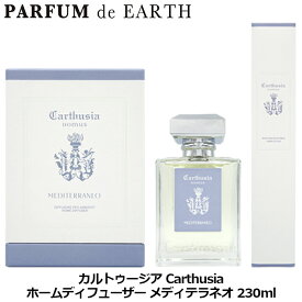 【最大P7倍+3倍・最大1500円OFFクーポン】 カルトゥージア Carthusia ホームディフューザー メディテラネオ 230ml【当日発送_お休み中】