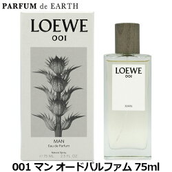 【18・20日P5/最大1,000円offクーポン】ロエベ LOEWE 001 マン オードパルファム 75ml man EDP 【送料無料】【当日発送_お休み中】【香水 メンズ】