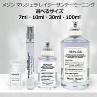 メゾンマルジェラ香水 お試し マルジェラ 香水 レイジーサンデーモーニング 10ml 30ml メゾンマルジェラ …