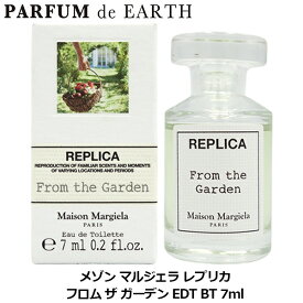 【最大P47.5倍・最大1500円OFFクーポン】 メゾンマルジェラ Maison Margiela レプリカ フロム ザ ガーデン EDT BT 7ml【ミニ香水 ミニボトル】【香水 メンズ レディース】