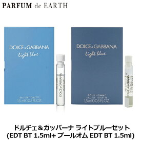 【最大P47.5倍・最大1500円OFFクーポン】 ドルチェ＆ガッバーナ D&G ライトブルーセット(EDT BT 1.5ml+プールオム EDT BT 1.5ml) 【ミニ香水 ミニボトル】【香水 メンズ レディース】