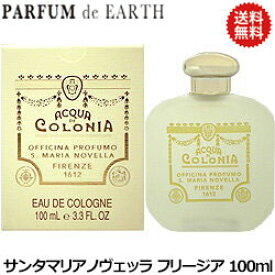 【30日P10倍・最大1,000円offクーポン】【送料無料】サンタマリアノヴェッラ Santa Maria Novella フリージア オーデコロン EDC BT 100ml（0344）Santa Maria Novella FRESIA【あす楽対応_お休み中】【SMN 香水】【人気 ブランド ギフト 誕生日 プレゼント】