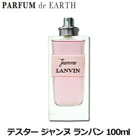 【訳あり】ランバン LANVIN ジャンヌ ランバン EDP SP 100ml【テスター・未使用品】Jeanne Lanvin【当日発送_お休み中】【香水 レディース】【香水 人気 ブランド お買い得 訳あり】