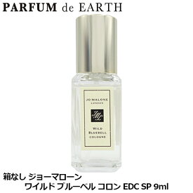 【最大P7倍+3倍・最大1500円OFFクーポン】 ジョーマローン JO MALONE ワイルド ブルーベル コロン EDC SP 9ml 【訳あり・箱なし・未使用品】【ミニ香水 ミニボトル】【当日発送_お休み中】【香水 レディース】