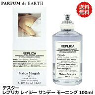 【最大1500円OFFクーポン】メゾン マルジェラ Maison Margiela レプリカ レイジー サンデー モーニング E…