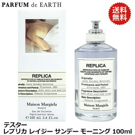 【P2倍・最大1000円offクーポン】メゾン マルジェラ Maison Margiela レプリカ レイジー サンデー モーニング EDT SP 100ml Lazy Sunday Morning【訳あり・テスター・未使用品】【送料無料】【当日発送_お休み中】【香水 メンズ レディース】