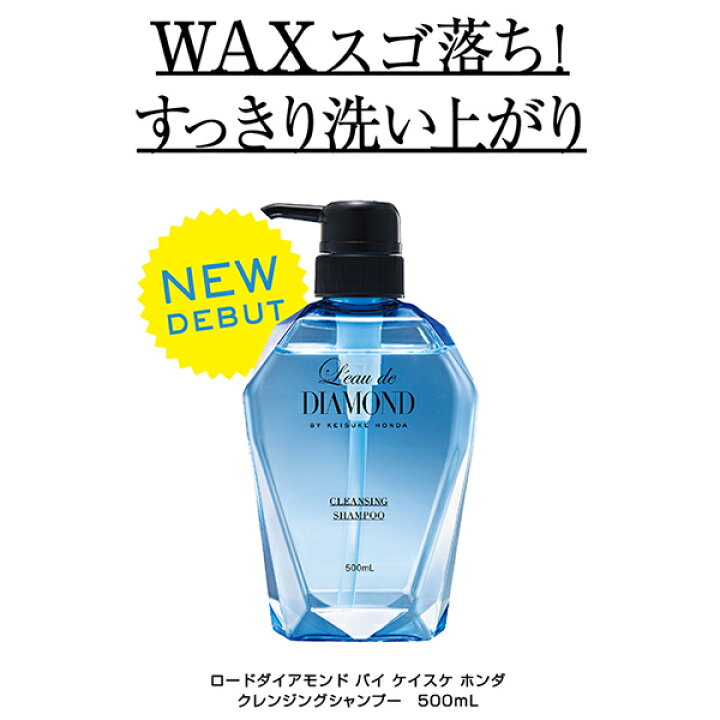 楽天市場 ロードダイアモンド バイ ケイスケホンダ L Eau De Diamond By Keisuke Honda クレンジングシャンプー 500ml Cleansing Shampoo 本田圭佑プロデュース あす楽対応 お休み中 香水 ギフト バレンタイン メンズ 香水 人気 ブランド ギフト 誕生日