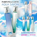 アクアシャボン AQUA SAVON フレグランス　EDT SP 80ml [全9種]送料無料＆おまけ付き 【あす楽対応_お休み中】【EARTH】サボン SAV...