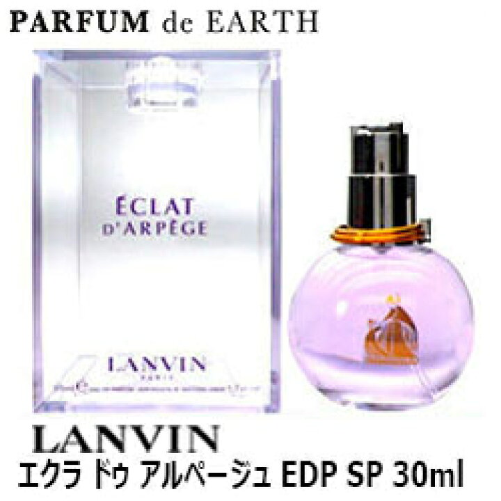 楽天市場 香水 ランバン Lanvin エクラ ドゥ アルページュ Edp Sp 30ml あす楽対応 お休み中 メンズ レディース Earth 人気 ブランド ギフト 誕生日 プレゼント 香水フレグランスparfum De Earth