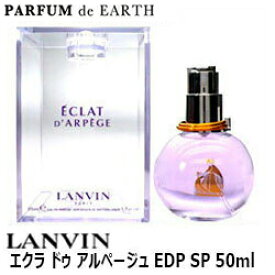 【最大1,000円offクーポン】ランバン LANVIN エクラ ドゥ アルページュ EDP SP 50ml【あす楽対応_お休み中】【香水 レディース】【EARTH】【人気 ブランド ギフト 誕生日 プレゼント】母の日