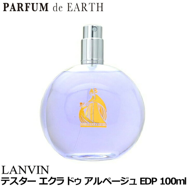 858円 本命ギフト ランバン Lanvin エクラ ドゥ アルページュ ボディローション 150ml 香水 フレグランス 858円 本命ギフト ランバン Lanvin エクラ ドゥ アルページュ ボディローション 150ml 香水 フレグランス