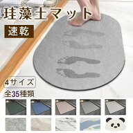 バスマット 珪藻土バスマット 珪藻土マット 柔らか 速乾 割れない ノンアスベスト アスベストなし 大きい…