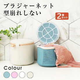 ＼全品10%OFFクーポン SS限定／ブラジャーネット 洗濯ネット ブラジャー ネット ブラネット ランドリーネット 型崩れ対策 型崩れ防止 型崩れ 旅行 洗濯 ランジェリー 形 メッシュ 下着 丈夫 頑丈 ブラジャー用 ブラジャー洗濯ネット ドラム式