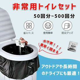 簡易トイレ 100回 非常用トイレ 100回分 凝固剤 100回 携帯トイレ 防災用品 災害グッズ 防災 携帯トイレ 災害時 断水時 防災グッズトイレ2人用 凝固剤 トイレ凝固剤 かためるくん 非常用トイレ 100回分 トイレ