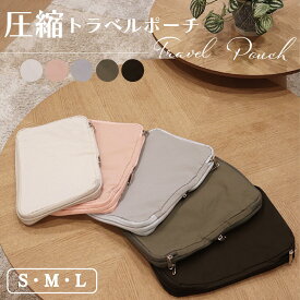 ＼全品10%OFFクーポン SS限定／トラベルポーチ 圧縮 ピンク 圧縮バッグ 衣類旅行圧縮 収納ポーチ ファスナー圧縮 衣類スペース 50％ 節約 軽量 出張 旅行 仕分け 簡単 圧縮袋 収納 旅行圧縮収納バッグ 圧縮ポーチ トラベルポーチ 3点セット トラベルポーチ