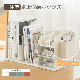 ＼全品10%OFFクーポン 2/4日20時／ファイルボックス ブックスタンド 卓上収納 卓上ブックスタンド ブックエンド デスクオーガナイザー本棚 収納ケース 収納ラック 本立て ファイル立て ペンスタンド ボールペン 消しゴム 引き出し付き 文房具 子供部屋