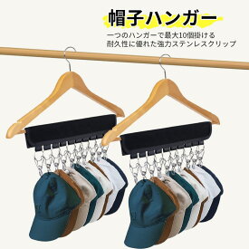 ＼20％OFFクーポン お買い物マラソン開始4時間／10連 帽子ハンガー 小物専用10連ハンガー 帽子 ハンガー 帽子ハンガー ピンチ キャップハンガー ハンガー 帽子 洗濯ハンガー 携帯ハンガー10ピンチ トラベル 帽子掛け 収納 洗濯バサミ 折り畳み 帽子収納 省スペース 旅行用