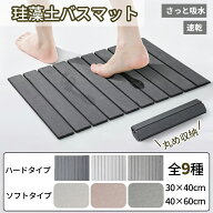 ＼全品10%OFFクーポン15日まで／バスマット 珪藻土バスマット 珪藻土マット 柔らか 速乾 割れない ノンア…