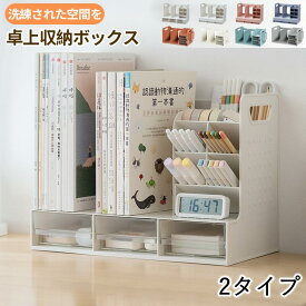 ＼500円OFFクーポンあり／★即納★卓上収納 ブックスタンド ブックエンド 卓上 卓上 ラック 卓上収納ボックス ブックエンド デスクオーガナイザー本棚 収納ケース 収納ラック 本立て ペンスタンド 引き出し付き 最安値である「ペン立てのみ」