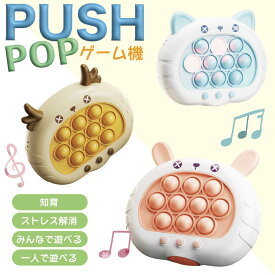 ＼全品10%OFFクーポン SS限定／プッシュポップ ゲーム 光る 電動 ポップイット スクイーズ おもちゃ 無限 バブル 電子もぐらたたき 音楽付き 知育玩具 プッシュポップバブル ポッププッシュ ストレス解消 玩具 光るゲーム グッズ 人気 子供